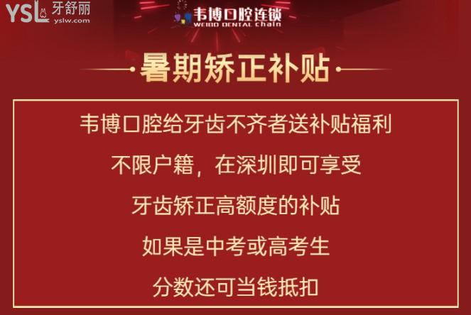 深圳韋博口腔活動(dòng)