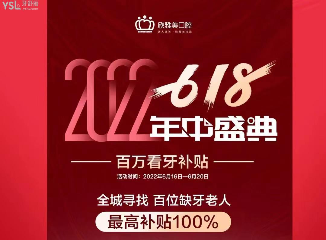 鄭州欣雅美口腔活動(dòng)