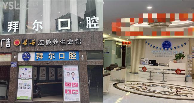 貴陽拜爾口腔醫(yī)院收費(fèi)怎么樣