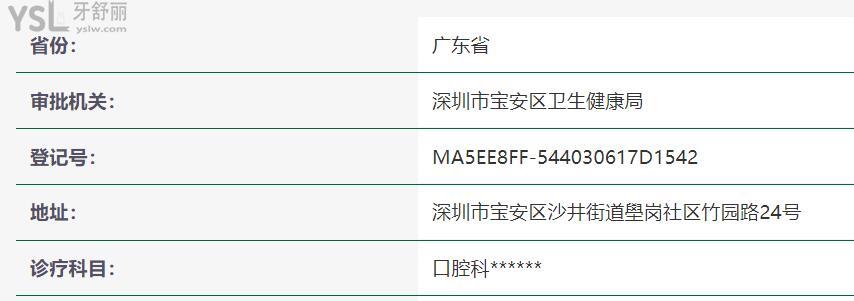 深圳爾睦口腔正規(guī)靠譜嗎_地址_視頻_口碑好不好_收費(fèi)標(biāo)準(zhǔn)_能用社保嗎?(正規(guī)靠譜/深圳市寶安區(qū)/口碑非常好/收費(fèi)中等/能用社保)