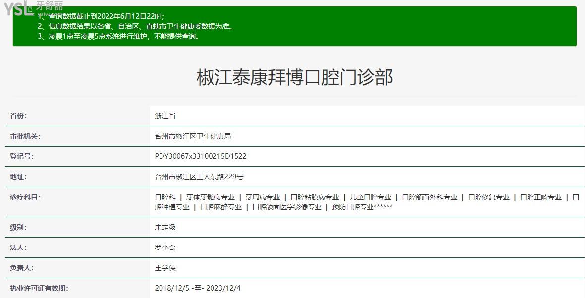臺(tái)州拜博口腔醫(yī)院怎么樣