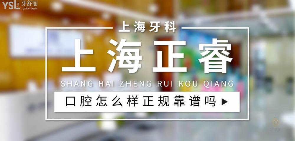 上海正?？谇徽?guī)靠譜嗎_地址_視頻_口碑好不好_收費(fèi)標(biāo)準(zhǔn)_能用社保嗎?(正規(guī)靠譜/上海市嘉定區(qū)、閔行區(qū)、寶山區(qū)/口碑比較好/收費(fèi)中等/暫不能用社保)