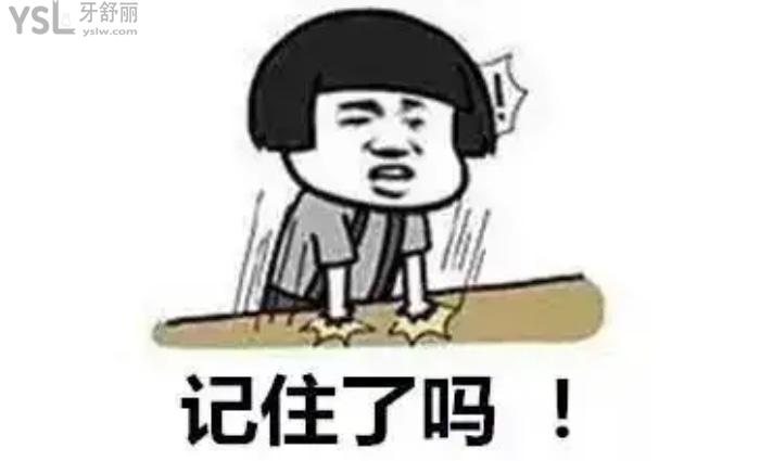 記住了嗎