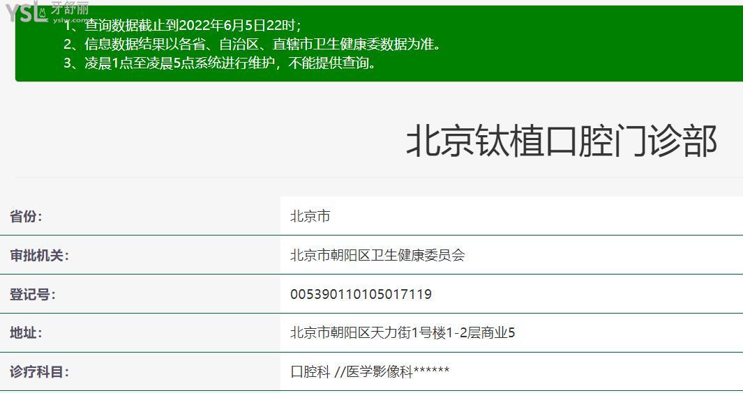 北京鈦植口腔資質(zhì)