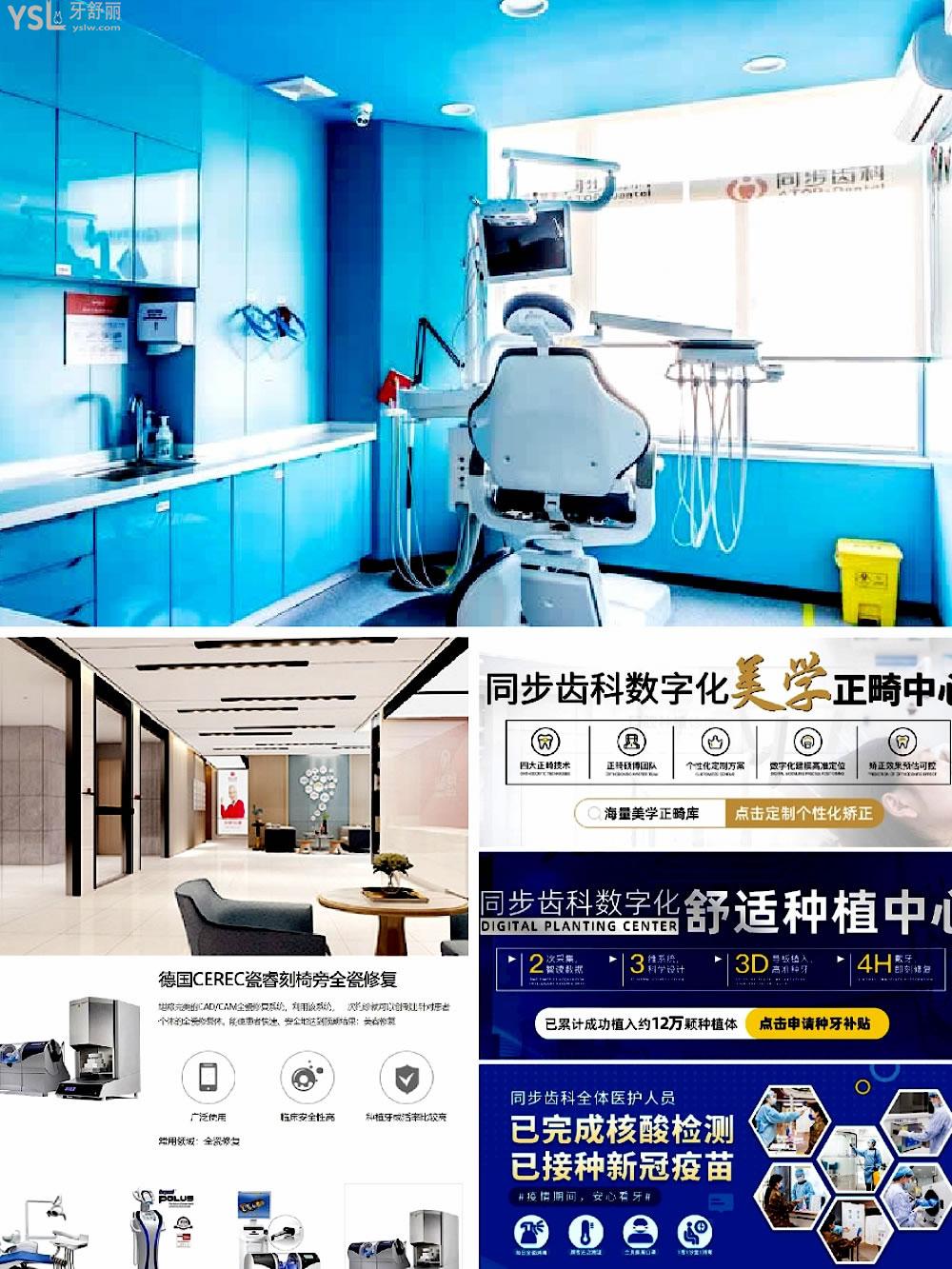 同步齒科正規(guī)靠譜嗎_地址_視頻_口碑好不好_收費(fèi)標(biāo)準(zhǔn)_能用社保嗎?(正規(guī)靠譜/深圳市南山區(qū)、羅湖區(qū)、福田區(qū)、寶安區(qū)/口碑非常好/收費(fèi)中等/能用社保)