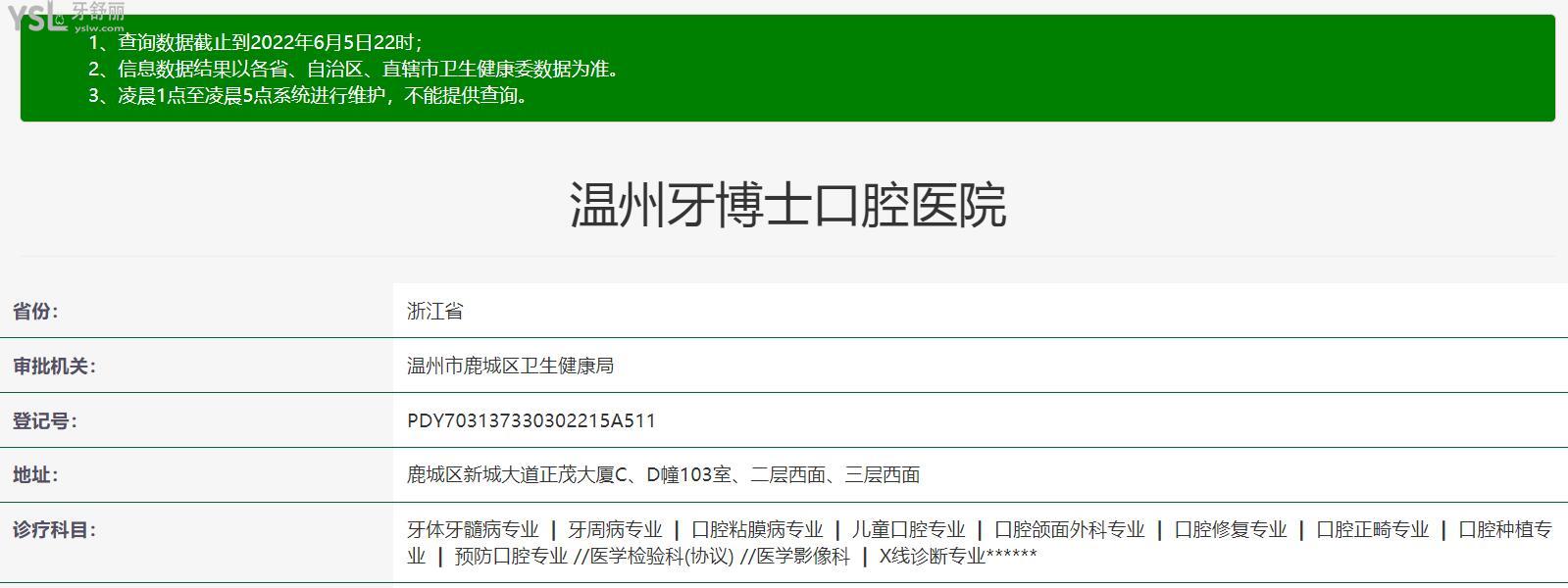溫州牙博士口腔資質(zhì)