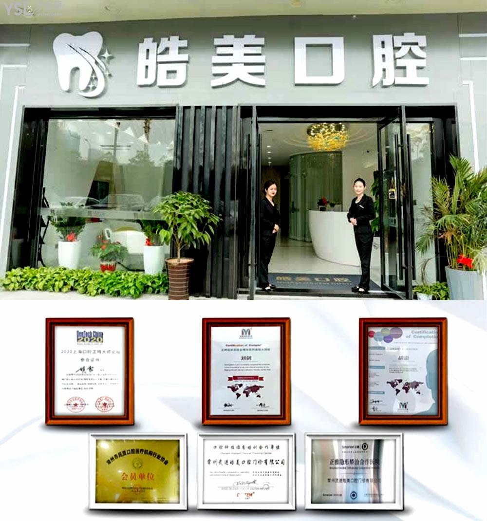 常州皓美口腔醫(yī)院收費標(biāo)準(zhǔn)怎么樣,矯正種植牙價目表實惠又好