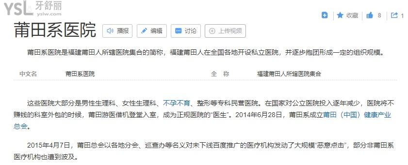 北京中諾口腔是莆田系的嗎