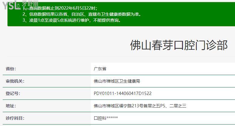 佛山春芽口腔門診部正規(guī)靠譜嗎_地址_視頻_口碑好不好_收費(fèi)標(biāo)準(zhǔn)_能用社保嗎?(正規(guī)靠譜/佛山市禪城區(qū)/口碑非常好/收費(fèi)中等/暫不能用社保)