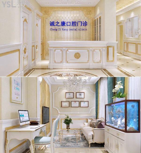 北京誠之康齒科