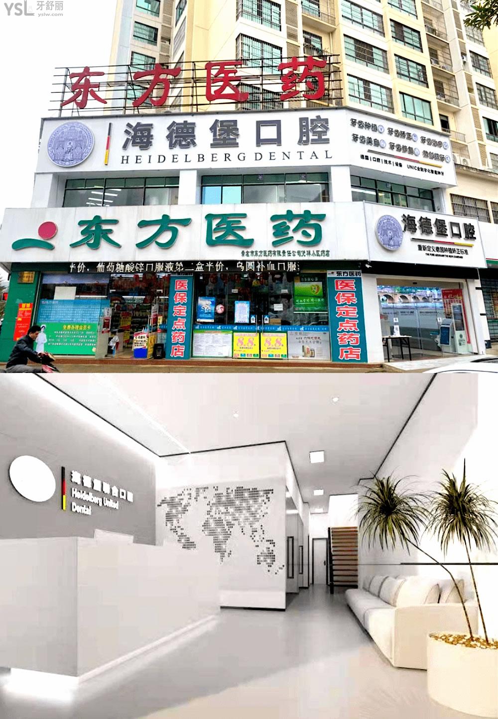 崇左海德堡口腔門診收費標(biāo)準(zhǔn)怎么樣,種植牙價目表便宜又好