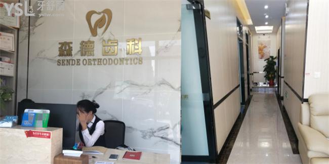 深圳森德口腔收費價格表貴嗎