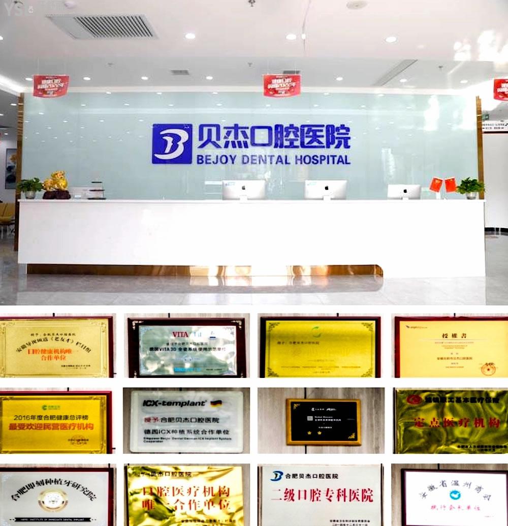 合肥貝杰口腔醫(yī)院怎么樣擬訂收費標準的,種植牙價目表好便宜