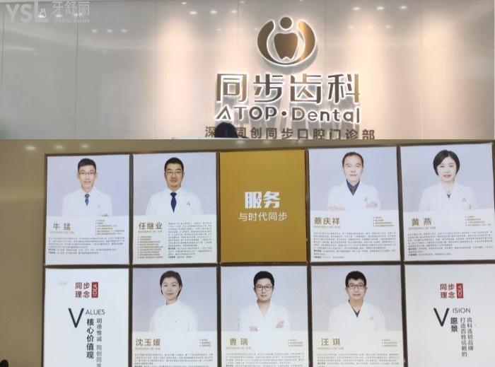 深圳同步齒科