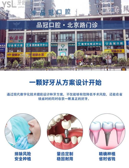 十堰品冠口腔門頭環(huán)境圖