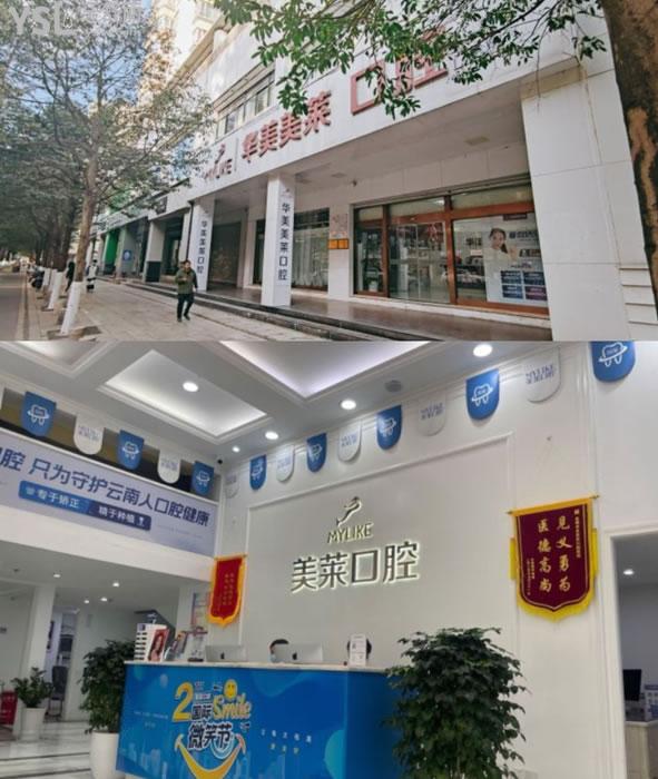 昆明美萊口腔門頭環(huán)境圖