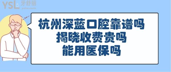 杭州深藍口腔醫(yī)生簡介