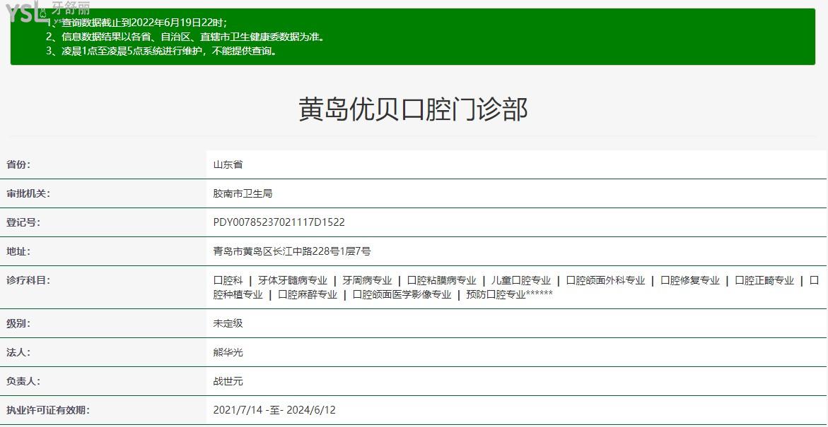 青島優(yōu)貝口腔門診部怎么樣