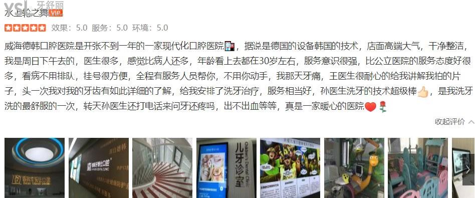 威海德韓牙博仕口腔顧客評(píng)價(jià)