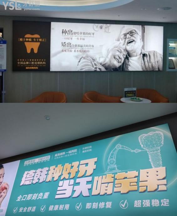 威海德韓牙博仕口腔種植牙優(yōu)勢(shì)