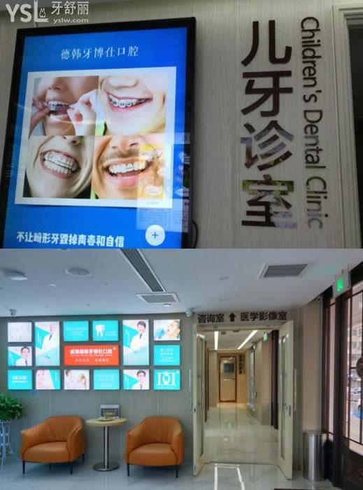 威海德韓牙博仕口腔院內(nèi)環(huán)境圖