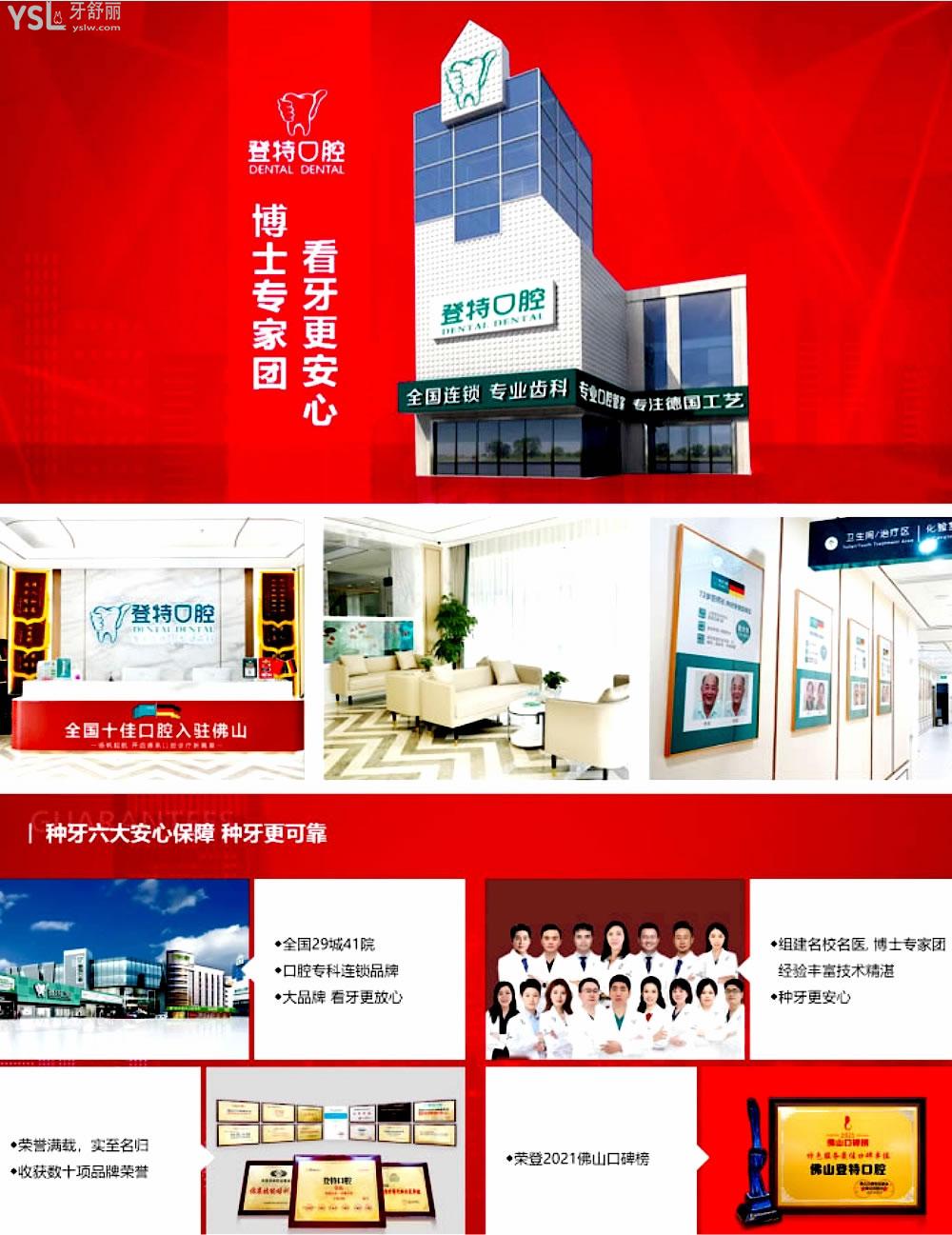 佛山登特口腔醫(yī)院收費標準怎么樣,種牙矯正價目表好還實惠