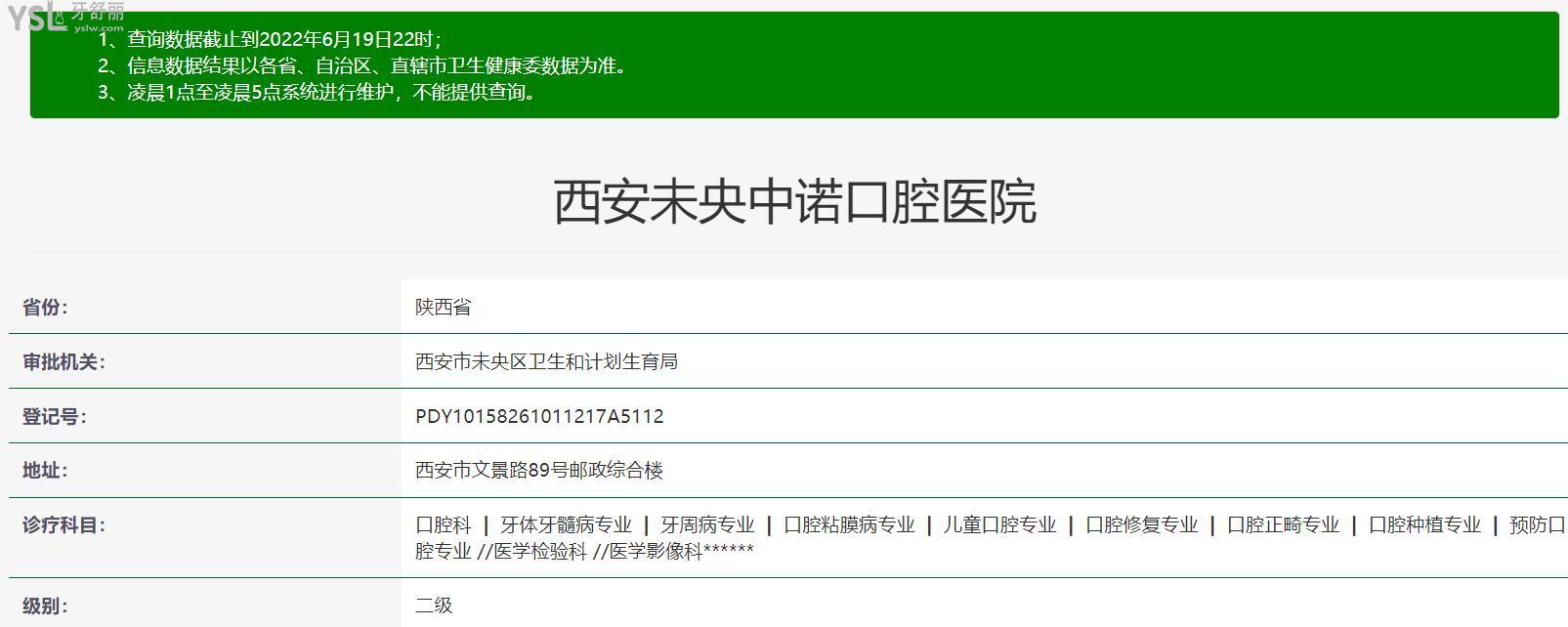 西安未央中諾口腔醫(yī)院正規(guī)靠譜嗎？
