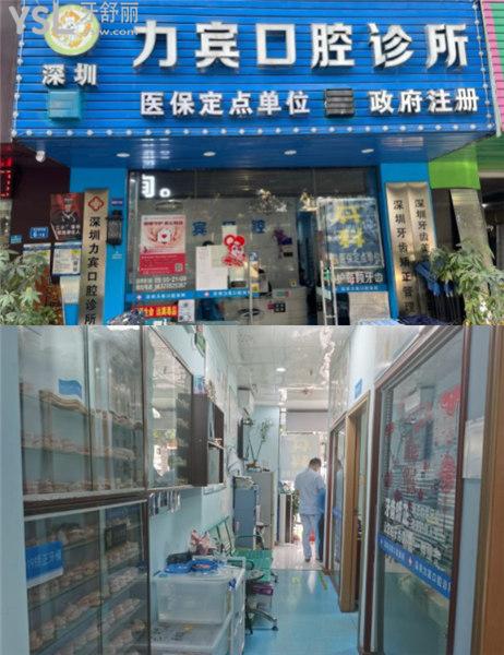 深圳力賓口腔診所價格表