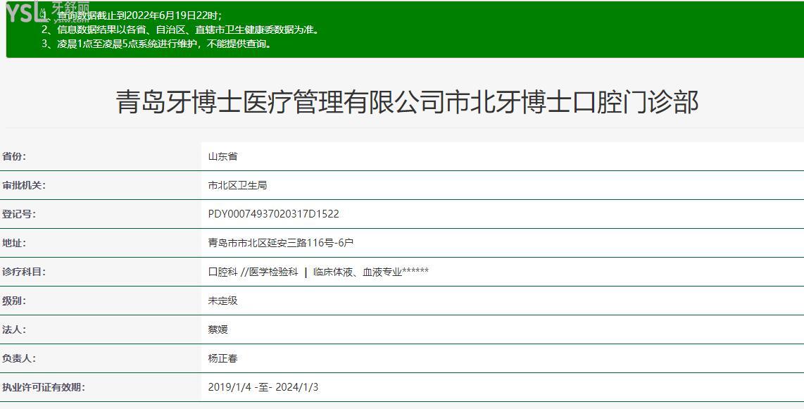 青島牙博士口腔門診部怎么樣?去過他家看牙顧客評價(jià)在這里！.jpg