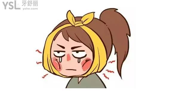 牙疼