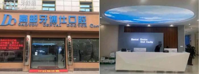 高郵牙博仕口腔門診部地址