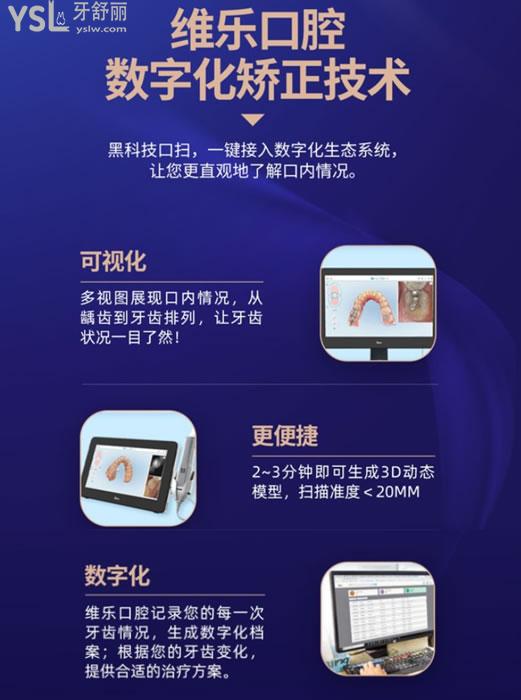 福州維樂口腔矯正技術(shù)優(yōu)勢(shì)