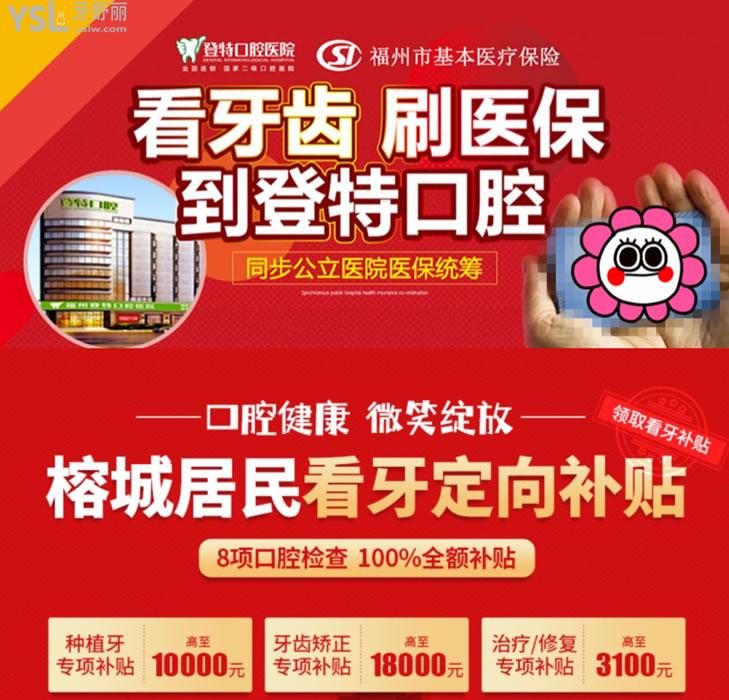 福州登特口腔矯正優(yōu)惠活動(dòng)