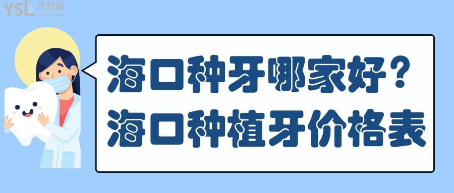 ?？诜N牙哪家好