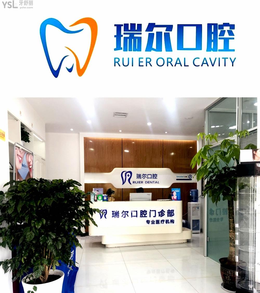界首瑞爾口腔醫(yī)院收費標準怎么樣,門診矯正種牙價目表好實惠