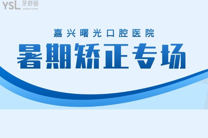 我后悔了！嘉興曙光口腔醫(yī)院時代天使太絕了！