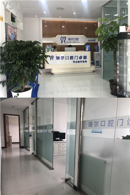界首瑞爾口腔價(jià)目表