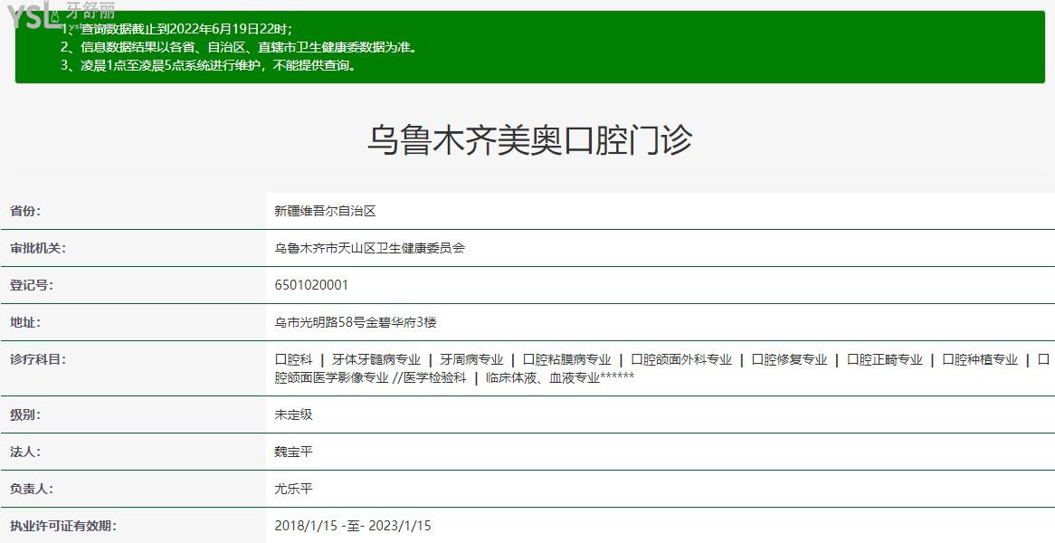 烏魯木齊美奧口腔門診部怎么樣