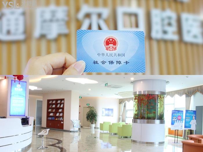 南通摩爾口腔醫(yī)院