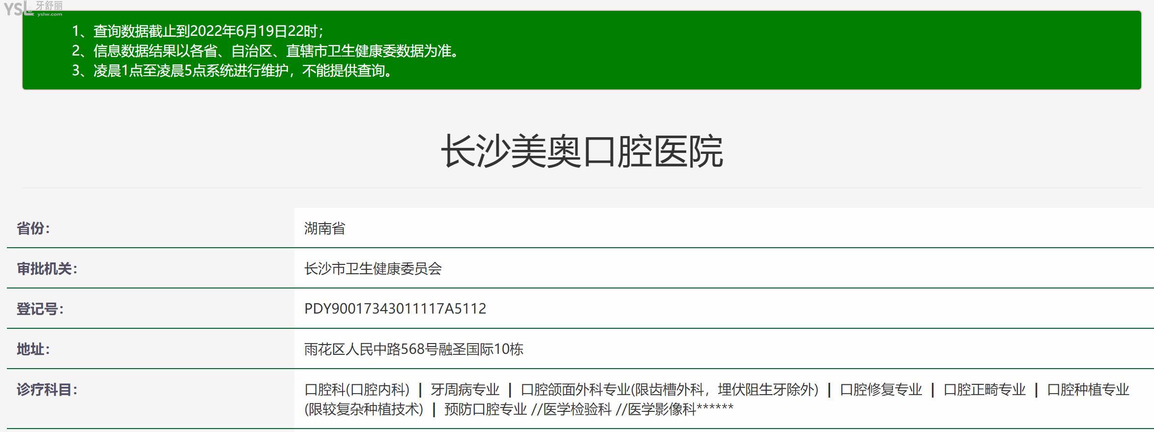 長沙美奧口腔醫(yī)院正規(guī)資質(zhì) 