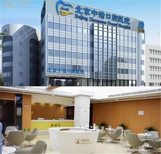 中諾口腔醫(yī)院怎么樣