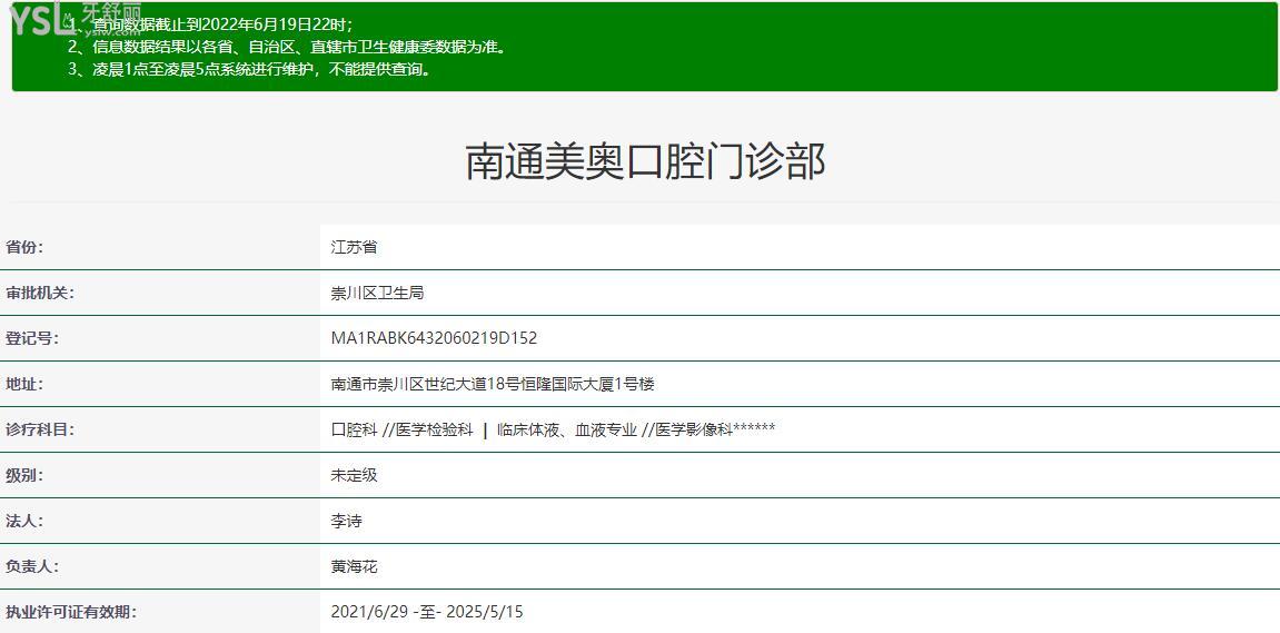 南通美奧口腔門診部怎么樣?從地址/口碑/收費看很正規(guī)靠譜.jpg