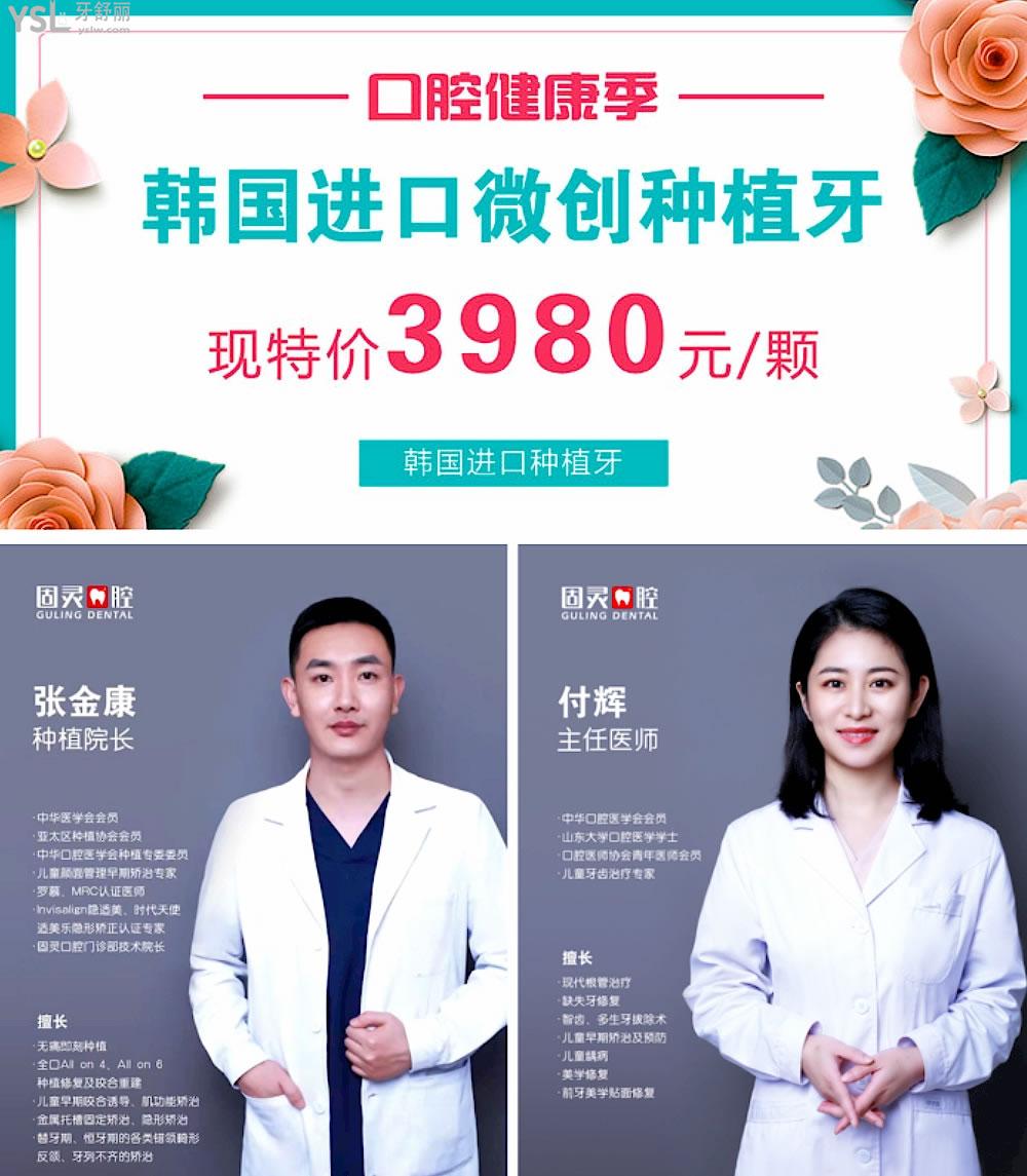 北京固靈口腔門診部收費(fèi)標(biāo)準(zhǔn)怎么樣,矯正種牙價目表便宜又好