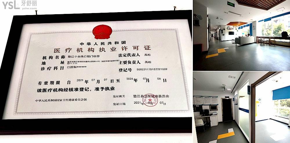 墊江縣小白兔口腔醫(yī)院問價收費(fèi)標(biāo)準(zhǔn)怎么樣,價目表好便宜