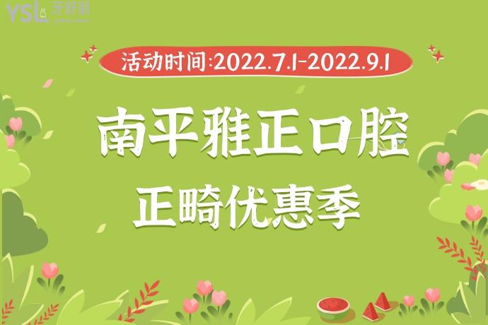 還可以這樣？南平雅正口腔醫(yī)院牙齒矯正11000嗎？