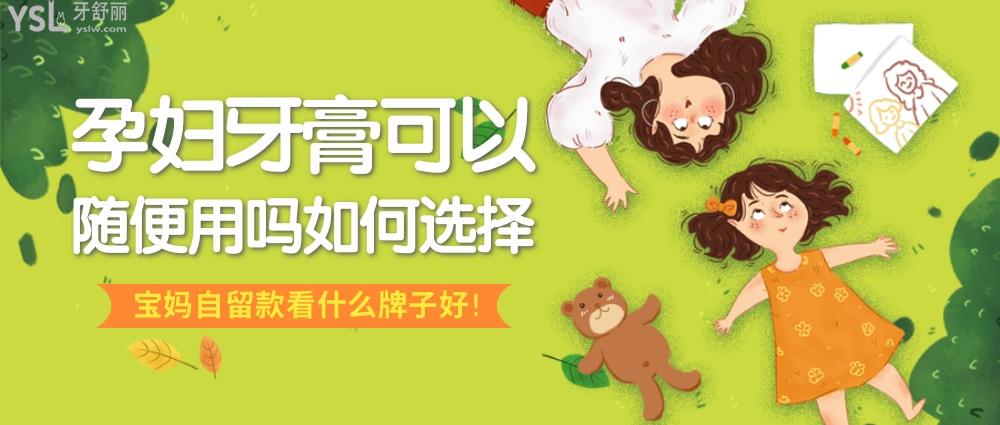 孕婦牙膏可以隨便用嗎?寶媽自留款看什么牌子好!