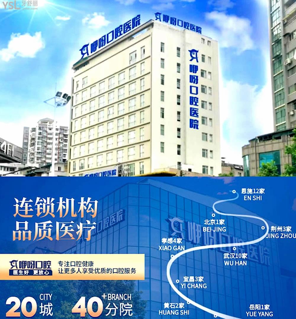 湖北恩施咿呀口腔醫(yī)院怎么樣,種植牙矯正價目表技術好又便宜