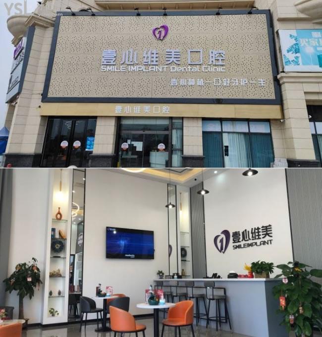 廣東江門壹心維美口腔