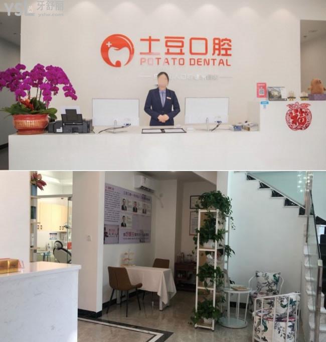 江門土豆口腔連鎖