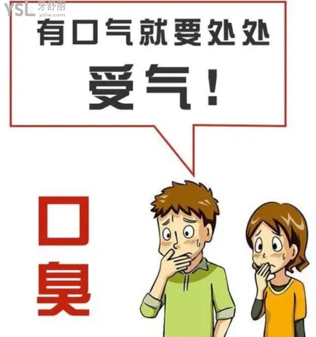 口臭的原因和治療方法